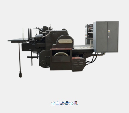 全自動(dòng)燙金機(jī)多少錢一臺(tái)?